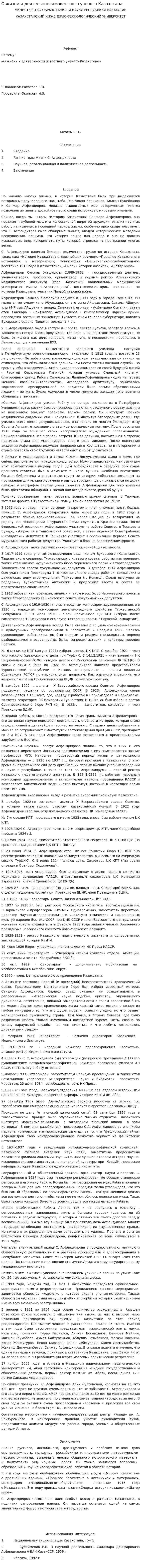 О жизни и деятельности известного ученого Казахстана. 2