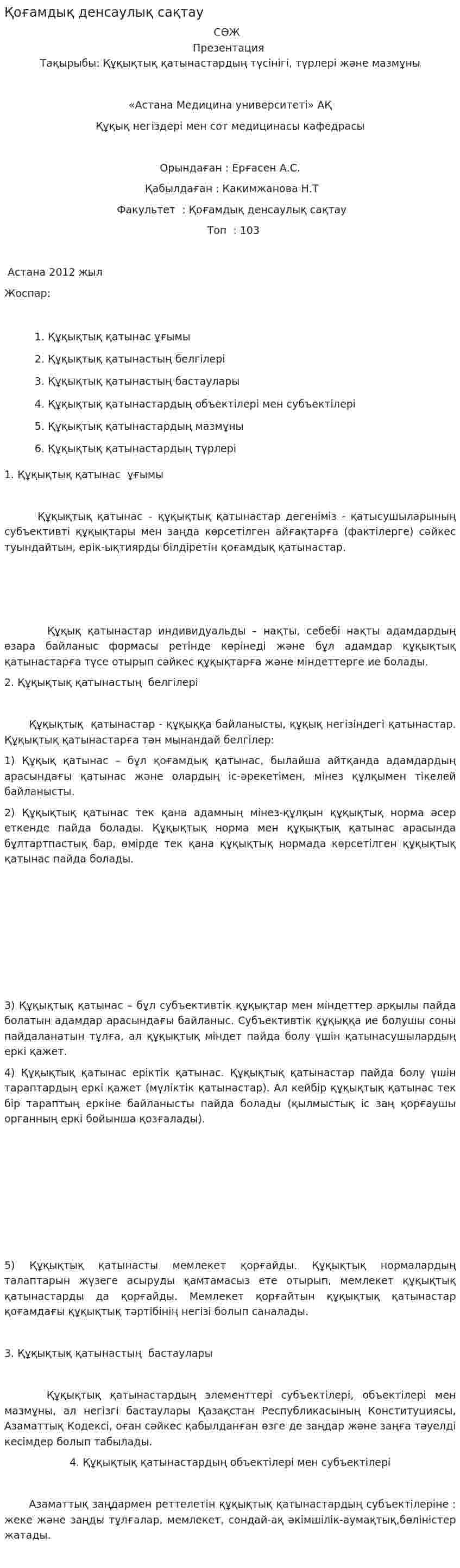 Қоғамдық денсаулық сақтау
