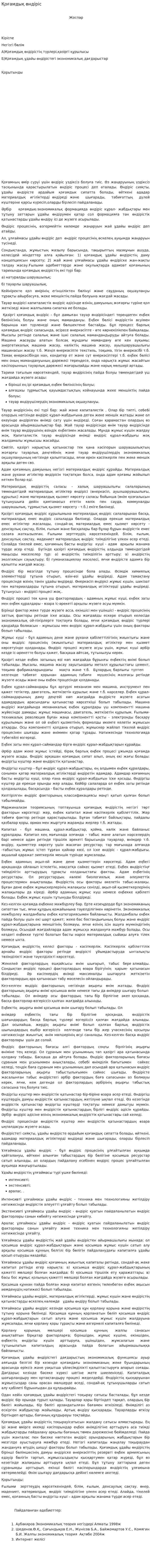 Қоғамдық өндіріс