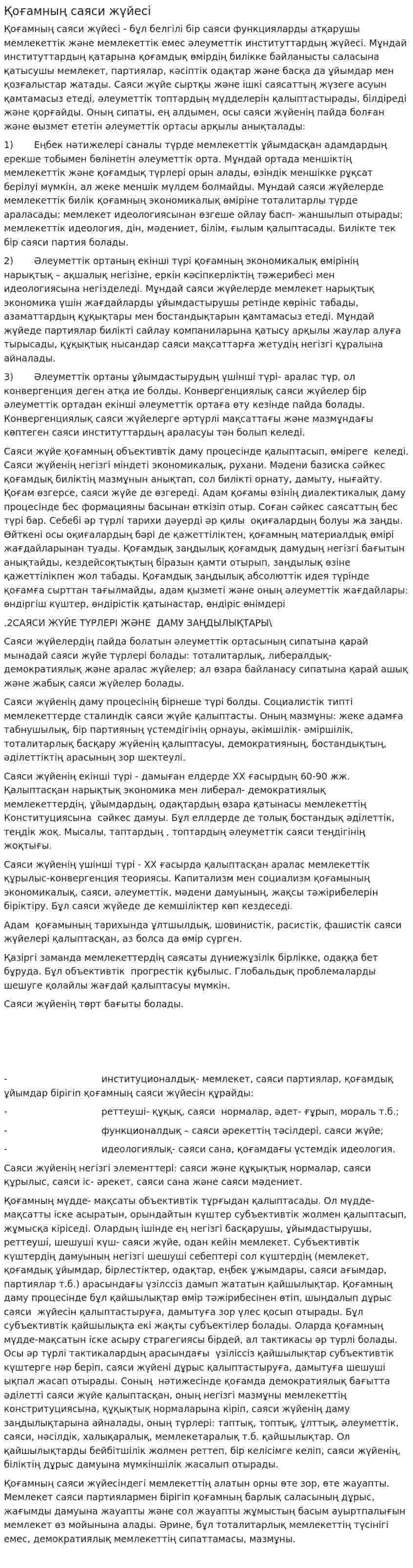 Қоғамның саяси жүйесі. 4