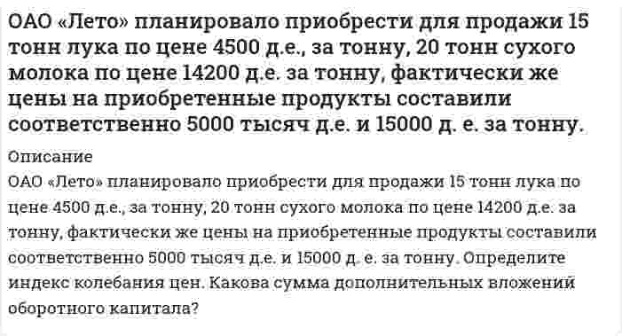      
          Описание
          Область использования фотометрического метода анализа. Метод собственного поглощения и метод реагентов, приведите примеры.Задача выполнена правильно, в печатном виде, все подробно расписано.  
            
            
            Область использования фотометрического метода анализа. Метод собственного поглощения и метод реагентов, приведите примеры.Облигация номиналом 10000 рублей была продана владельцем при 8% годовых через 170 дней после очередного дня выплаты по купону. Определить купонный доход облигацииОбмотка электрического кипятильника имеет две секции. Если включена одна секция, вода закипает через 10 минут, если другая, то через 20 минут. Через сколько минут закипит вода, если обе секции включить последовательно? Напряжение и КПД постоянны.Обмотка электрического чайника имеет две секции. Если включить одну секцию, то вода закипит через 10 минут, если вторую, то через 20. Через сколько минут закипит вода, если обе секции включить последовательно? Потерями тепла пренебречь.Обосновать: а) целесообразность использования аутсайдерской модели проектировочного процесса для решения хорошо структурированных задачОбоснуйте выбор индикатора при определении аммиака в солях аммония методом замещения.Образец прямоугольного сечения ab из стали имеющий модуль упругости E = 2×105, растягивается силой F. На образец наклеен тензодатчик, включенный в мост вместо сопротивления R1. Материалы проволочки тензодатчика указан.. Вариант 2Некоторое изделие выпускается тремя заводами, причем вероятность брака для этих заводов равна 0,2, 0,1 и 0,3 соответственно. Из имеющихся на складе изделий 50% выпущено первым заводом, 30% - вторым, а остальные – третьим.Необходимо определить изменение показаний манометрического газового термометра из-за повышения температуры капилляра до tк и температуры пружины до tп по сравнению с градуировочным значением температуры tгр Несовершеннолетние Попов и Серегин по предварительному сговору напали на Сизову, вырвали у нее из руки дамскую сумку и скрылись. В сумке оказались полученные Сизовой в банке для раздачи заработной платы рабочим агрофирмыНесовершеннолетняя Данилкина (14 лет) была принята на работу курьером в одно из издательств. Нефтяная литологически экранированная залежь круговой формы радиусом Rк в течение нескольких лет разрабатывается на упругом режиме единственной скважиной радиусом Rс, расположенной в центре залежиНоменклатура и изомерия альдегидов и кетонов. Напишите формулы всех изомерных альдегидов и кетонов состава C₅H₁₀O, назовите по систематической номенклатуре.НСПК кроссворд русский язык с методикой