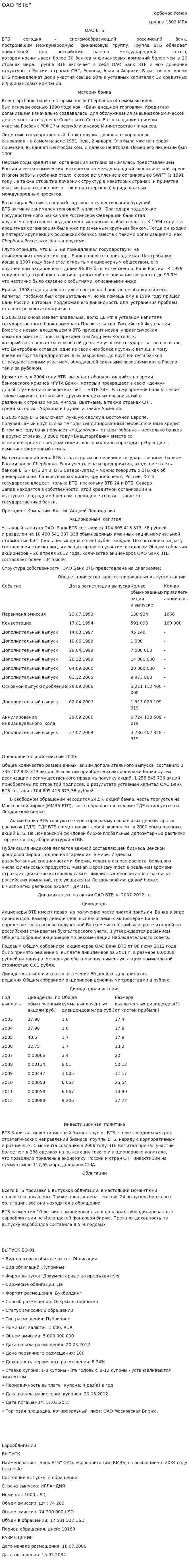 ОАО "ВТБ"