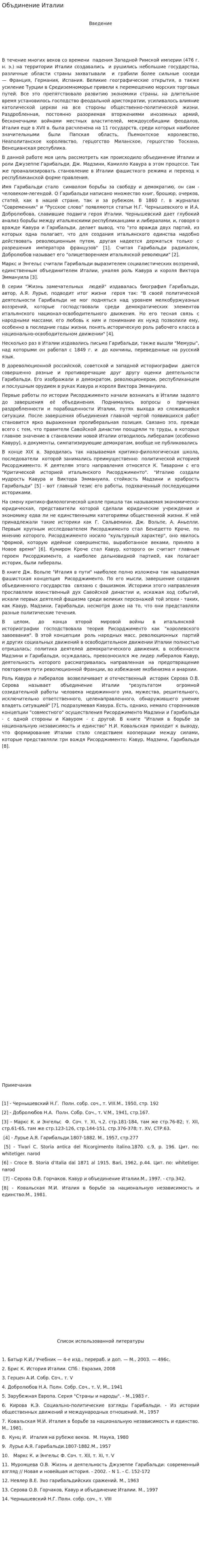 Объдинение Италии