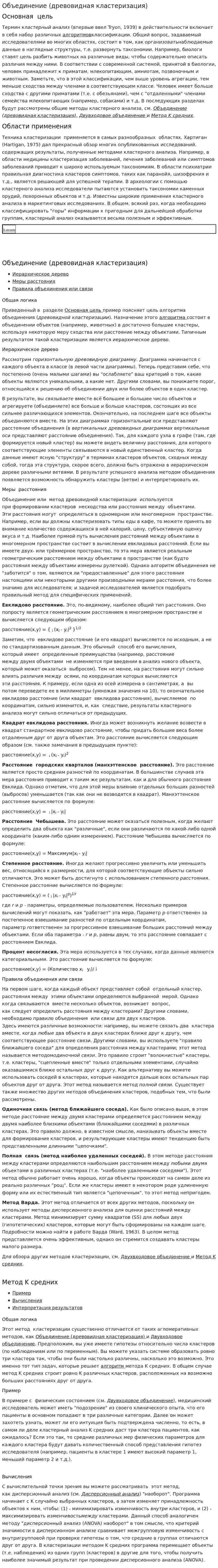 Объединение (древовидная кластеризация)
