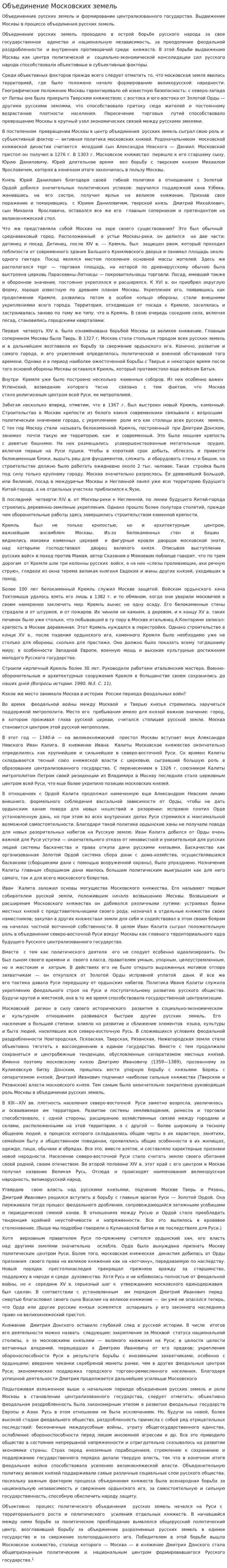 Объединение Московских земель