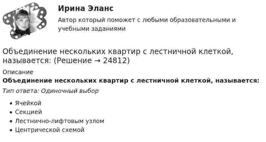     
          Описание
          Объединение нескольких квартир с лестничной клеткой, называется:Тип ответа: Одиночный выборЯчейкойСекциейЛестнично-лифтовым узломЦентрической схемой  
            
            
            Объединение двух почтовых филиалов и сортировочный центр в единую сеть оптоволокном.Объединение нескольких квартир с лестничной клеткой, называется:Объединение «Продимпорт» обратилось в арбитражный суд Тюменской области с исковым заявлением к товариществу «Сигма» и Тюменскому объединению «Запсибпродторг» о взыскании 2 мил. Руб., недоплаченных «Сигмой» по счету за импортный сок по мотиву завышения цены.Объединение ресурсов в процессе создания виртуального офиса проекта характеризуется … независимостью.Объединение страховщиков (перестраховщиков), созданное на основе договора простого товарищества для осуществления совместной деятельности без образования юридического лица в целях обеспечения финансовой устойчивости страховых операций по отдельным Объединение фирм, сходных между собой по ключевым конкурентным характеристикам и отличающихся по ним от других фирм отрасли или рынка, называется Объединение фирм, сходных между собой по ключевым конкурентным  характеристикам и отличающихся по ним от других фирм отрасли или рынка, – это …💯 Общий и стратегический менеджмент.ои(dor) (ответы на тест Синергия / МОИ / МТИ / МосАП, январь 2024)«Общий план аудита основных средств»﻿ Проверяемая организация: АО «НЗПП с ОКБ» Период аудита: 18.04.2018-28.04.2018 гг. Количество человеко-часов: 80 часовОбщий психологический практикумОБЩИЙ ПСИХОЛОГИЧЕСКИЙ ПРАКТИКУМ (ЧАСТЬ 1/1) Контрольная работа Московский Международный УниверситетОбщий рынок состоит из двух взаимозаменяемых товаров. Равновесие на каждом из рынков описано векторами цен Pxи Py.Общим собранием акционеров 11.01.2007 приняты решения о привлечении кредита на сумму 18 млн. руб. под 13 % годовых для приобретения нежилого помещения и передаче в залог в качестве обеспечения кредита, принадлежащего обществу недвижимого Общую типологию культур формулирует ...