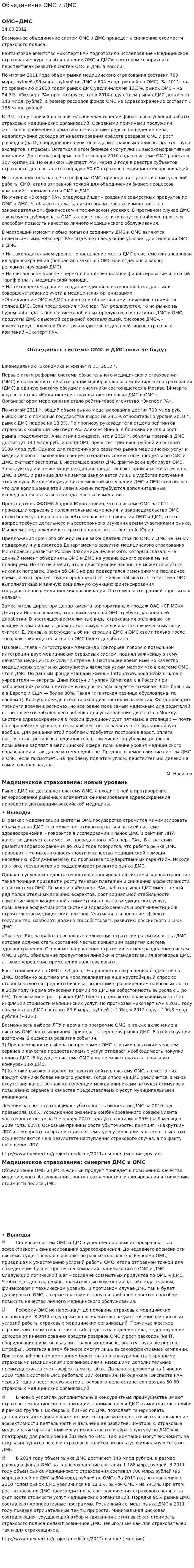 Объединение ОМС и ДМС