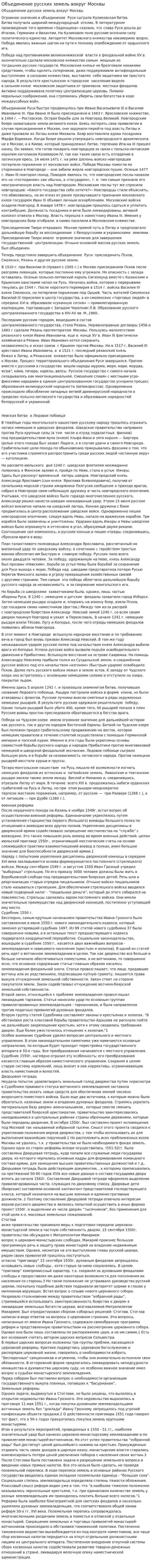Объединение русских земель вокруг Москвы. 3