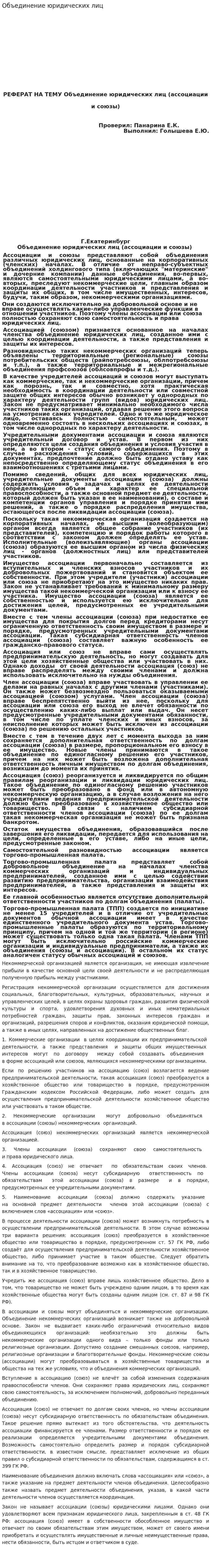 Объединение юридических лиц