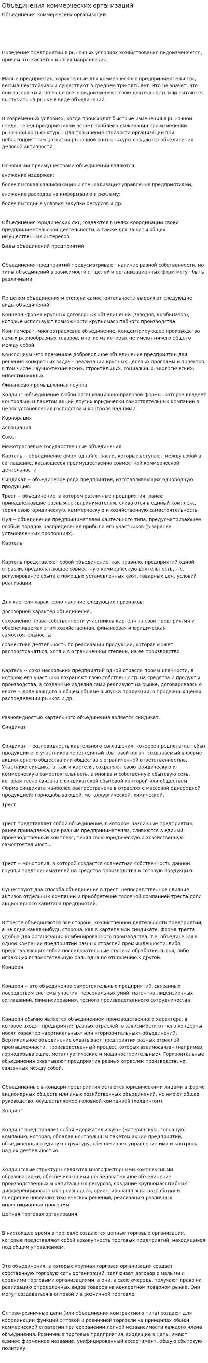 Объединения коммерческих организаций