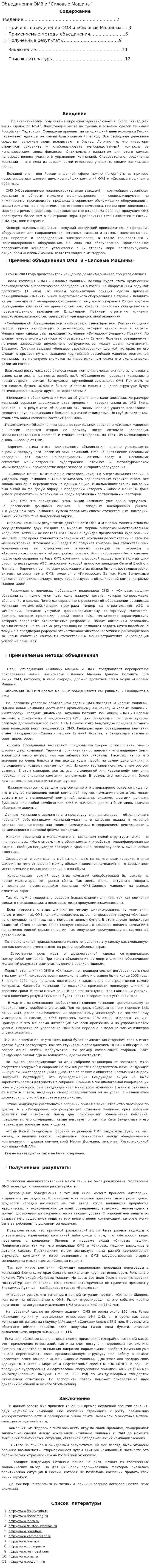 Объединения ОМЗ и "Силовые Машины"
