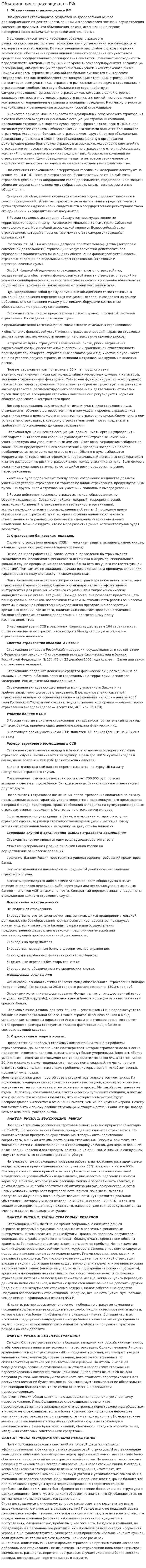 Объединения страховщиков в РФ