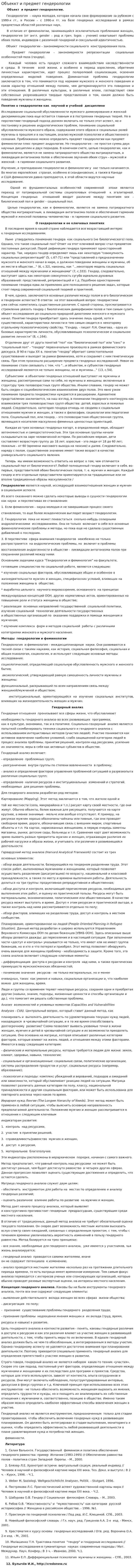 Объеккт и предмет гендерологии