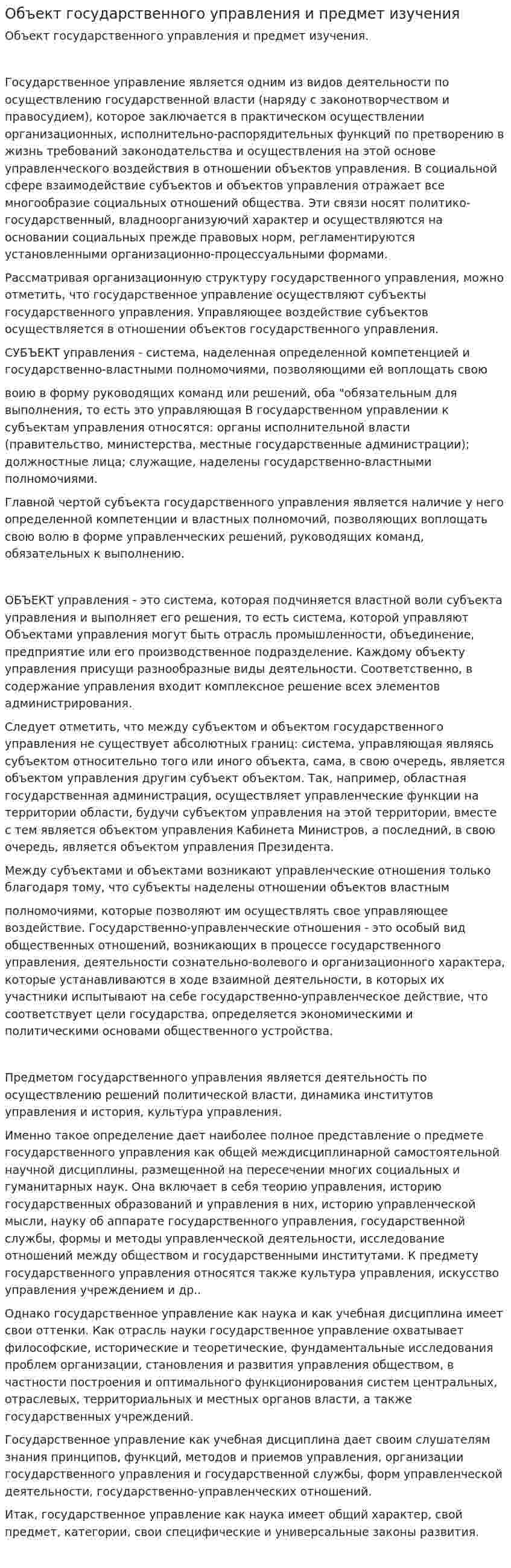 Объект государственного управления и предмет изучения