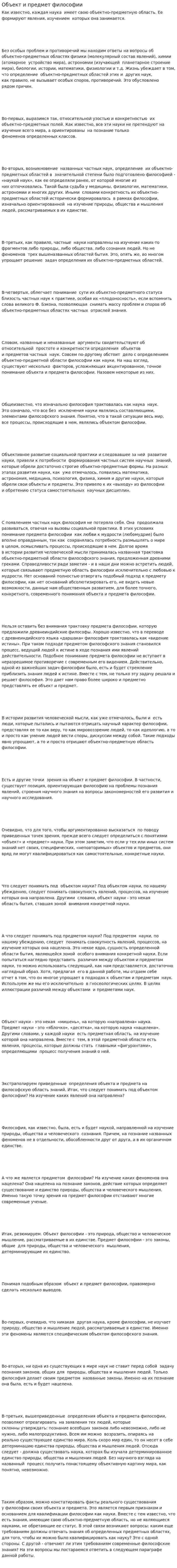 Объект и предмет философии