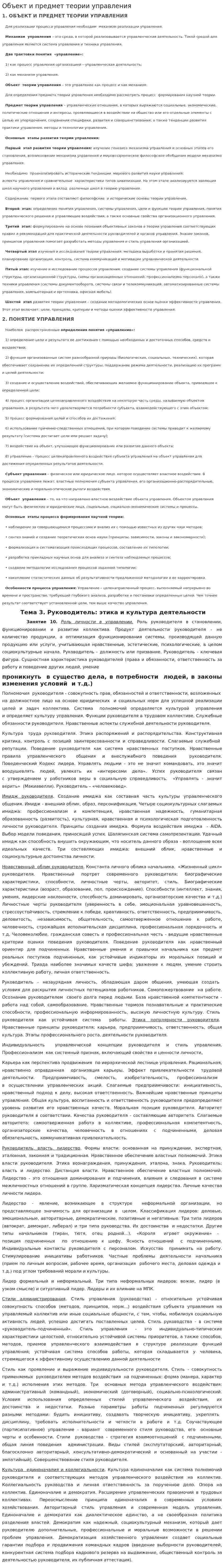 Объект и предмет теории управления
