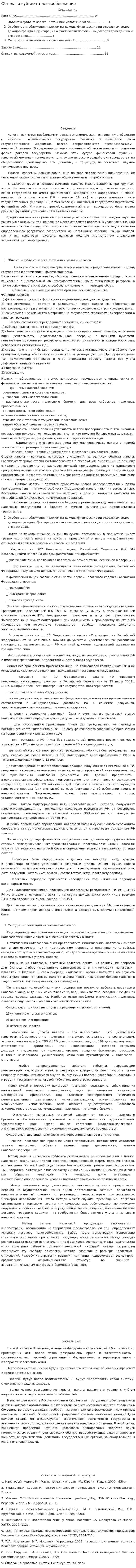 Объект и субъект налогообложения