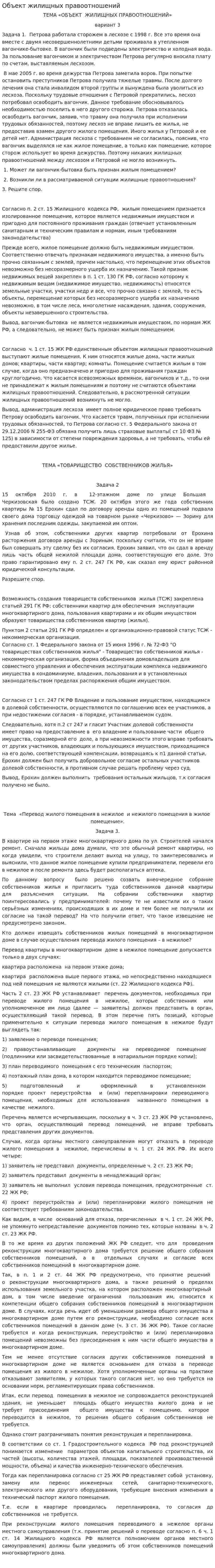 Объект жилищных правоотношений
