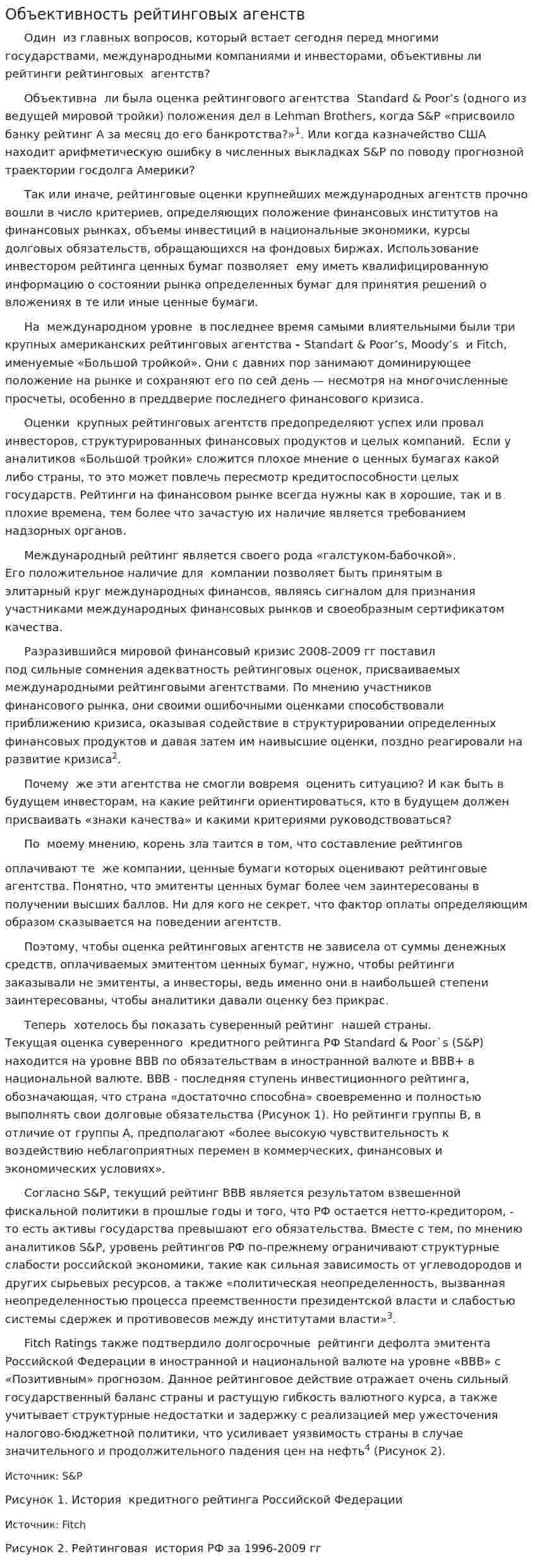 Объективность рейтинговых агенств