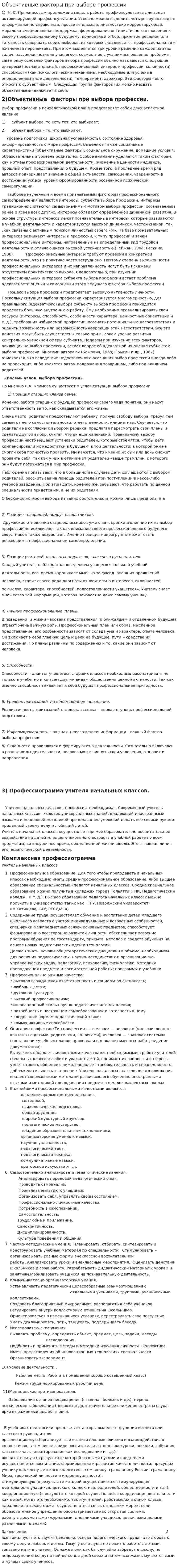 Объективные факторы при выборе профессии