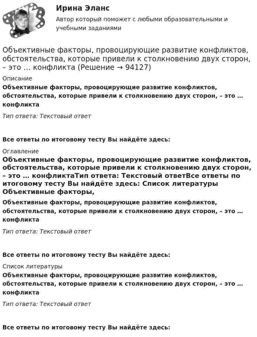      
            Описание
            Объективные факторы, провоцирующие развитие конфликтов, обстоятельства, которые привели к столкновению двух сторон, – это … конфликтаТип ответа: Текстовый ответ Все ответы по итоговому тесту Вы найдёте здесь:  
            Оглавление
            Объективные факторы, провоцирующие развитие конфликтов, обстоятельства, которые привели к столкновению двух сторон, – это … конфликтаТип ответа: Текстовый ответВсе ответы по итоговому тесту Вы найдёте здесь:  
            Список литературы
            Объективные факторы, провоцирующие развитие конфликтов, обстоятельства, которые привели к столкновению двух сторон, – это … конфликтаТип ответа: Текстовый ответВсе ответы по итоговому тесту Вы найдёте здесь:  
            
            
            Объективные, существенные, устойчивые связи между составными компонентами процесса обучения, которые носят преимущественно вероятностно-статистический характер и проявляются как тенденции, – это … обучения Объективные факторы, провоцирующие развитие конфликтов, обстоятельства, которые привели к столкновению двух сторон, – это … конфликтаОбъективный управленческий контроль возможен только при наличии …Объект комплексного экономического анализа – это …Объект комплексного экономического анализа – это … Объект конфликтов в сфере государственного управления – это распоряжение … ✅ Объектно-ориентированное программирование 100 вопросов СИНЕРГИЯ МТИ 2022ОБЪЕКТИВНО-ОРИЕНТИРОВАННЫЙ АНАЛИЗ И ПРОГРАММИРОВАНИЕ//ТУСУР//КОНТРОЛЬНАЯ РАБОТА №1//ОТВЕТ НА СКРИНЕОБЪЕКТИВНО-ОРИЕНТИРОВАННЫЙ АНАЛИЗ И ПРОГРАММИРОВАНИЕ//ТУСУР//КОНТРОЛЬНАЯ РАБОТА №1//ОТВЕТ НА СКРИНЕОБЪЕКТИВНО-ОРИЕНТИРОВАННЫЙ АНАЛИЗ И ПРОГРАММИРОВАНИЕ//ТУСУР//КОНТРОЛЬНАЯ РАБОТА №1//ОТВЕТ НА СКРИНЕОБЪЕКТИВНО-ОРИЕНТИРОВАННЫЙ АНАЛИЗ И ПРОГРАММИРОВАНИЕ//ТУСУР//КОНТРОЛЬНАЯ РАБОТА №1//ОТВЕТ НА СКРИНЕОБЪЕКТИВНО-ОРИЕНТИРОВАННЫЙ АНАЛИЗ И ПРОГРАММИРОВАНИЕ//ТУСУР//КОНТРОЛЬНАЯ РАБОТА №1//ОТВЕТ НА СКРИНЕОБЪЕКТИВНО-ОРИЕНТИРОВАННЫЙ АНАЛИЗ И ПРОГРАММИРОВАНИЕ//ТУСУР//КОНТРОЛЬНАЯ РАБОТА №1//ОТВЕТ НА СКРИНЕОбъективность и закономерность всех процессов так или иначе связаны с основой человеческой и общественной деятельности: потребностями и интересами субъектов, разнообразных по видам общественных формирований. Интересы, во-первых, выступают источниками