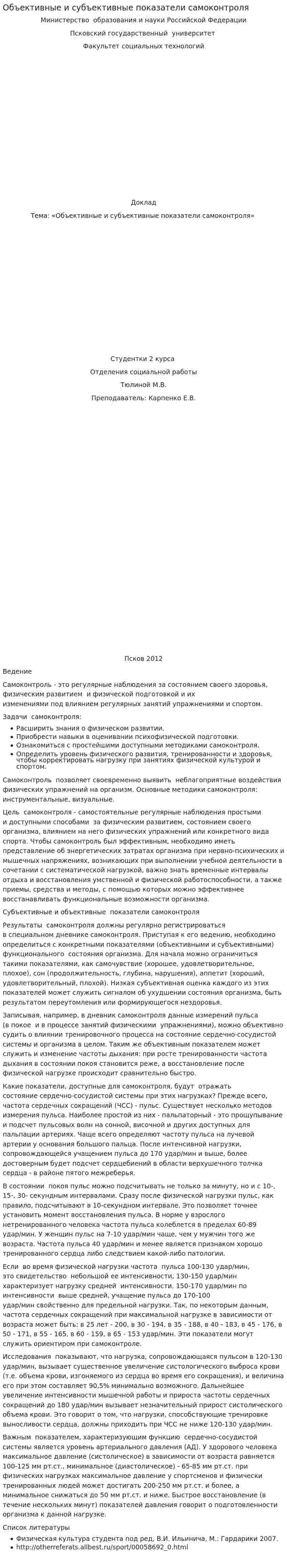 Объективные и субъективные показатели самоконтроля