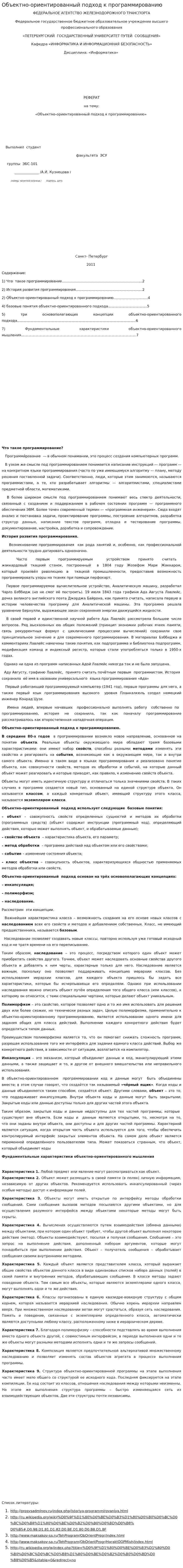 Объектно-ориентированный подход к программированию