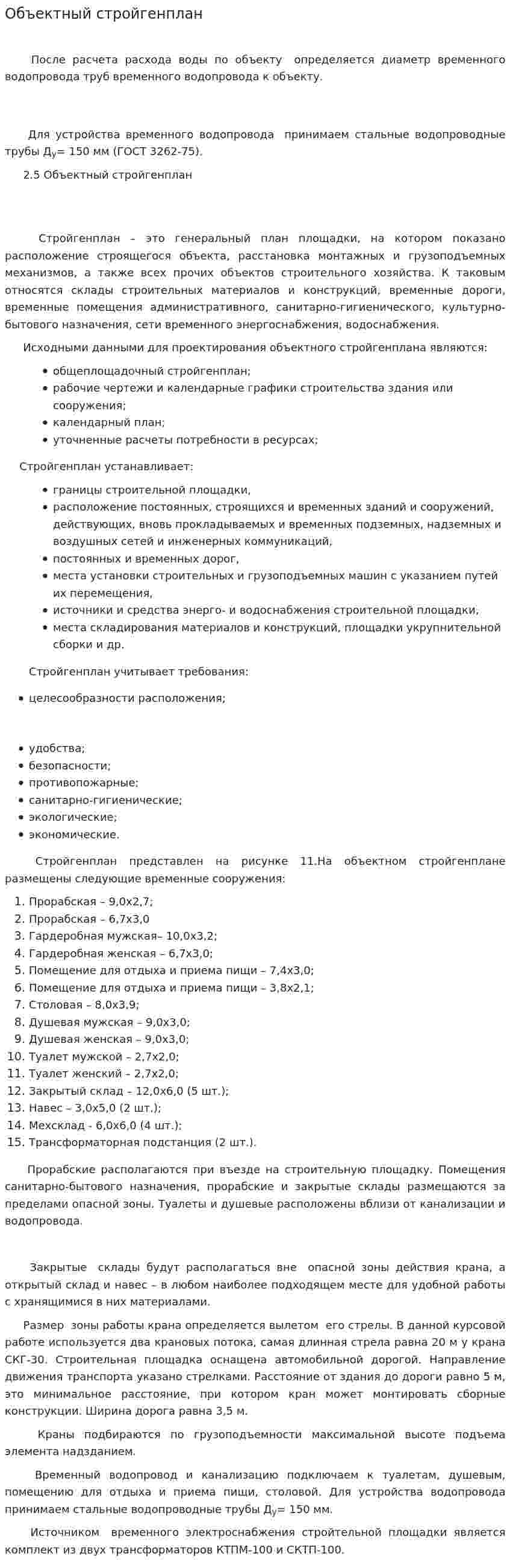 Объектный стройгенплан