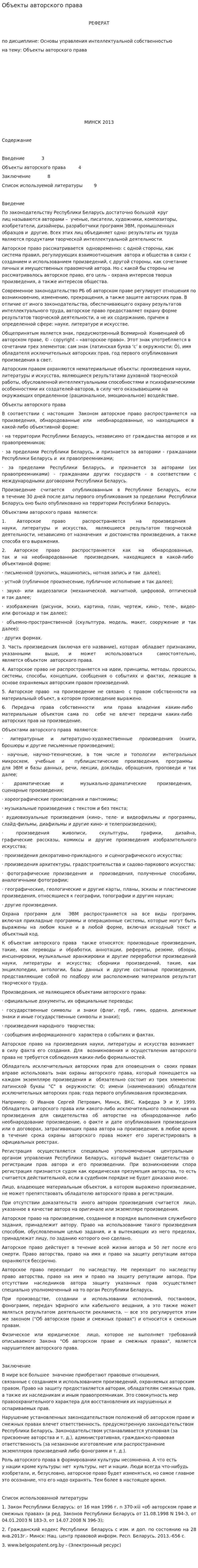 Объекты авторского права