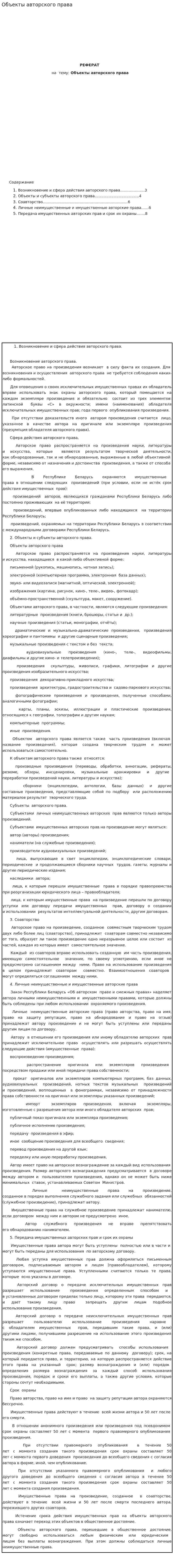 Объекты авторского права. 3