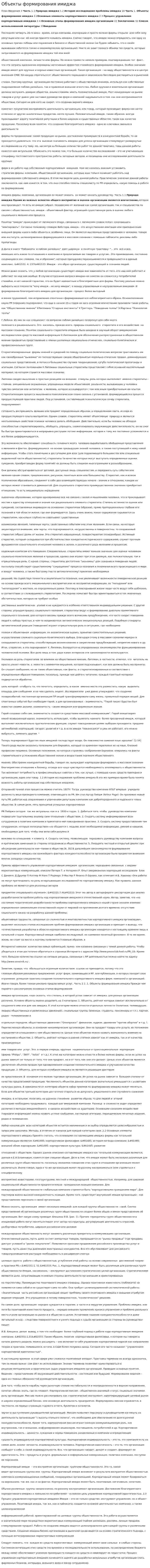 Объекты формирования имиджа