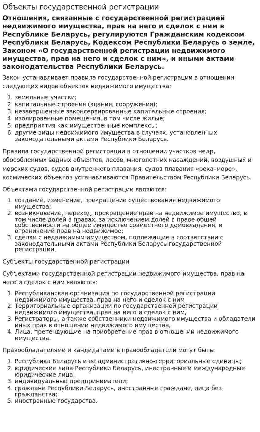 Объекты государственной регистрации