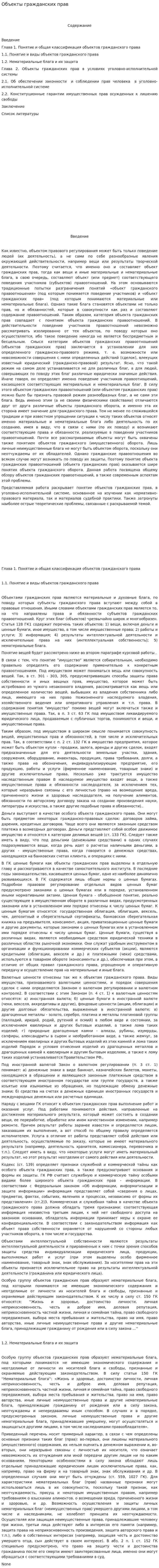 Объекты гражданских прав. 4