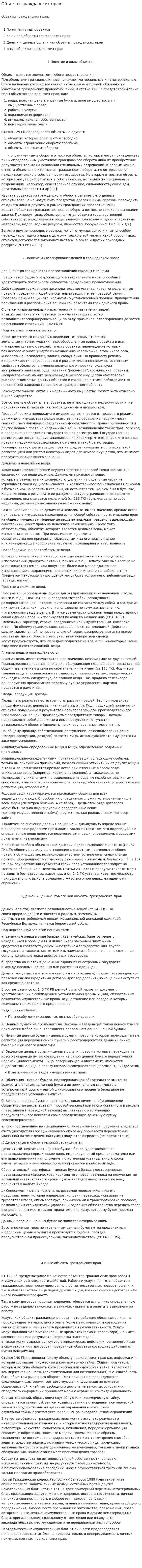 Объекты гражданских прав. 9