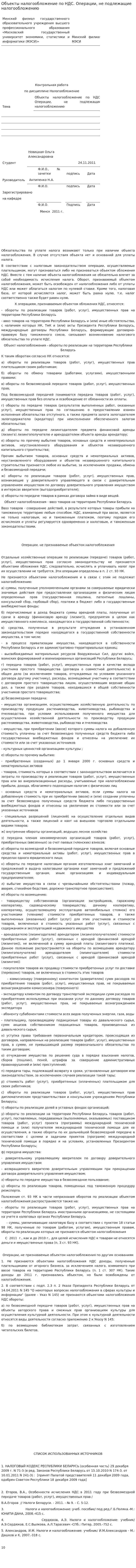 Объекты налогообложение по НДС. Операции, не подлежащие налогообложению