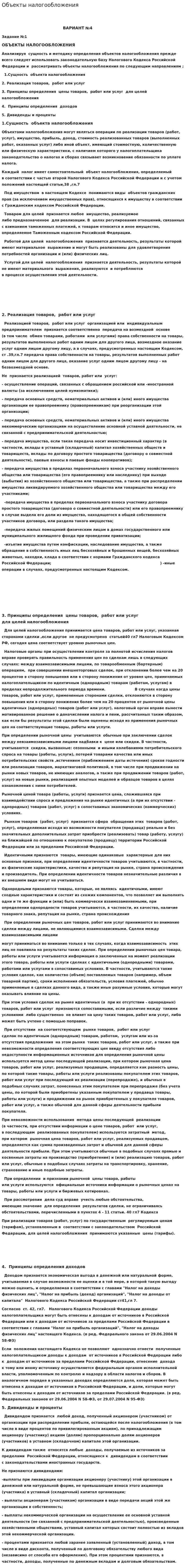 Объекты налогообложения. 2