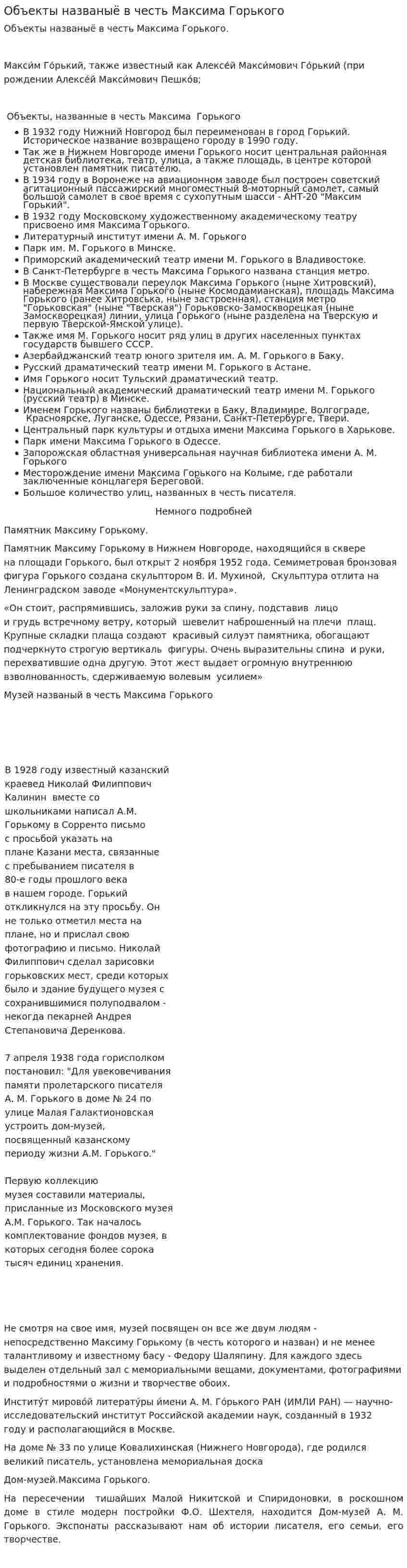 Объекты названыё в честь Максима Горького