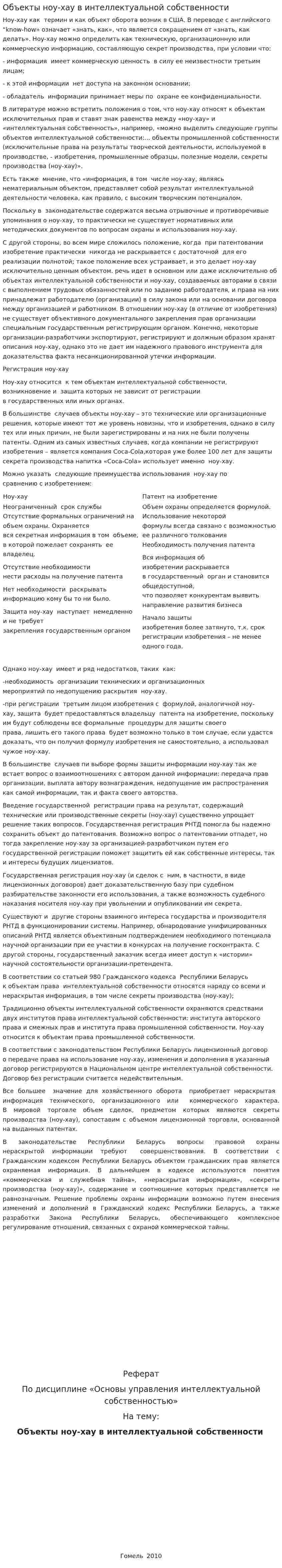 Объекты ноу-хау в интеллектуальной собственности