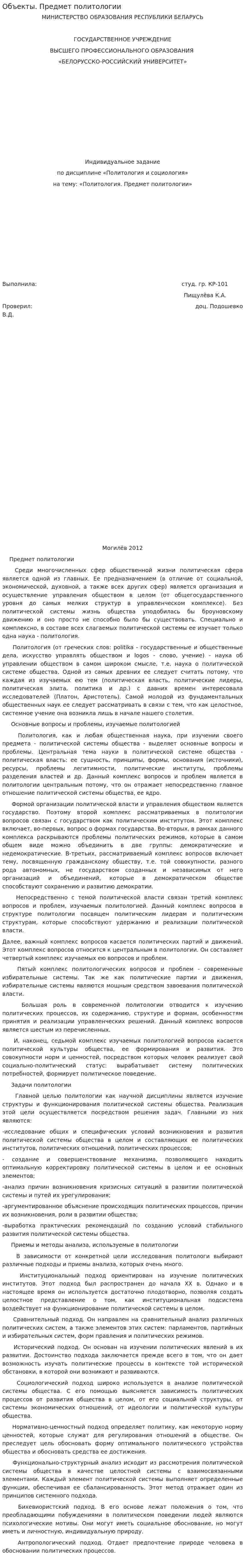 Объекты. Предмет политологии