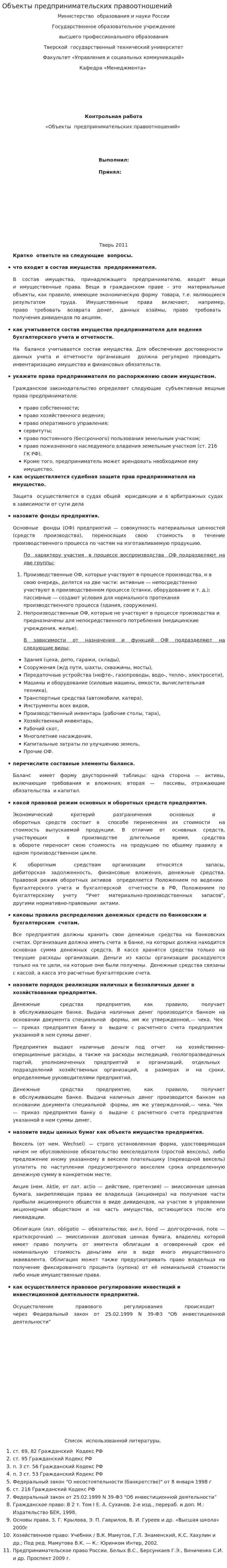 Объекты предпринимательских правоотношений
