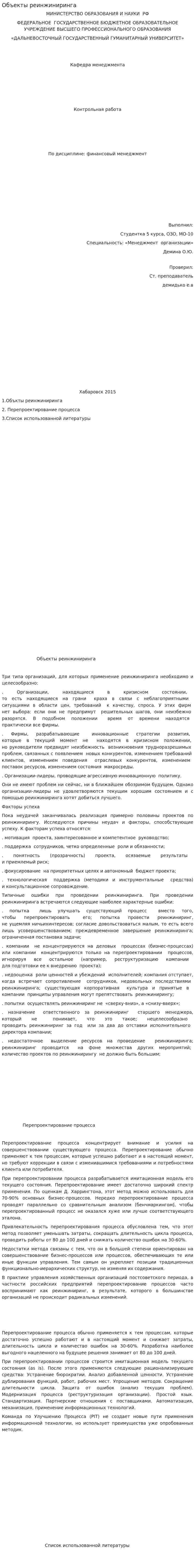 Объекты реинжиниринга