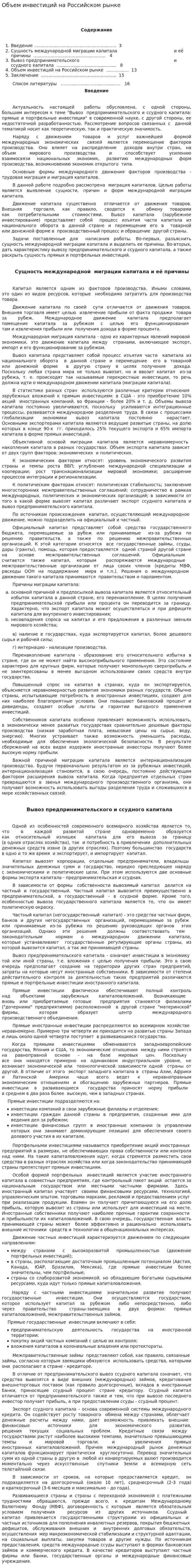Объем инвестиций на Российском рынке