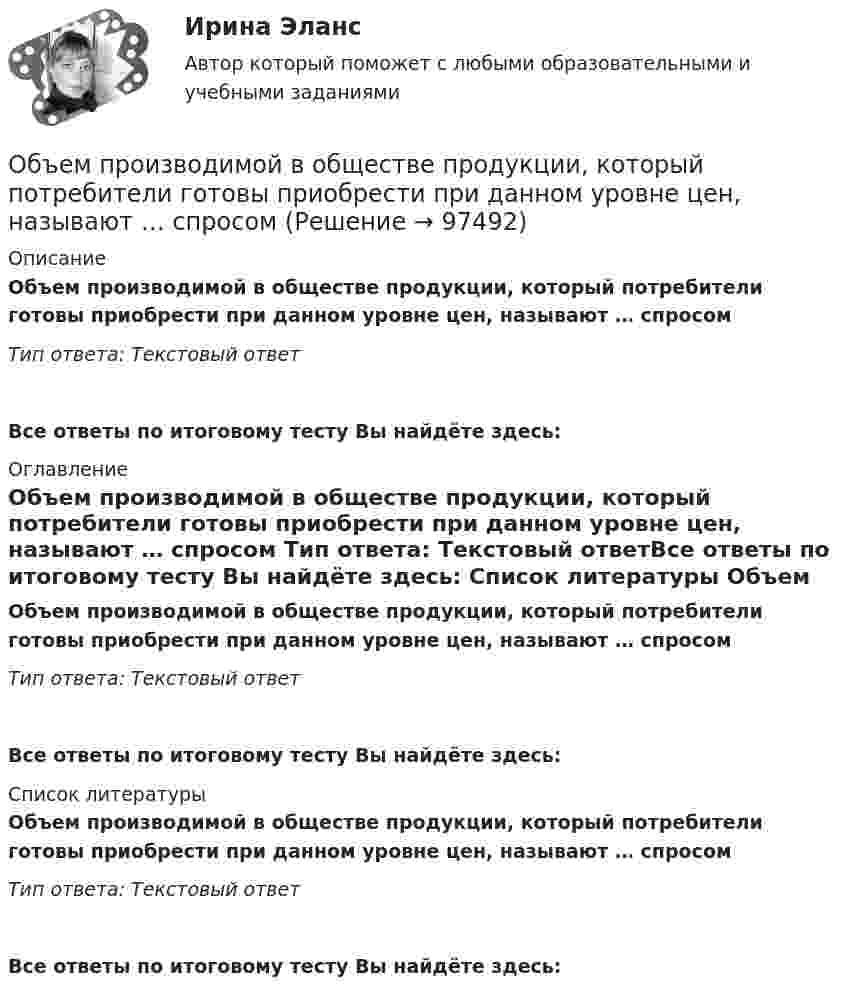      
            Описание
            Объем производимой в обществе продукции, который потребители готовы приобрести при данном уровне цен, называют … спросом Тип ответа: Текстовый ответ Все ответы по итоговому тесту Вы найдёте здесь:  
            Оглавление
            Объем производимой в обществе продукции, который потребители готовы приобрести при данном уровне цен, называют … спросом Тип ответа: Текстовый ответВсе ответы по итоговому тесту Вы найдёте здесь:  
            Список литературы
            Объем производимой в обществе продукции, который потребители готовы приобрести при данном уровне цен, называют … спросом Тип ответа: Текстовый ответВсе ответы по итоговому тесту Вы найдёте здесь:  
            
            
            Объем продаж, при котором организация покрывает все постоянные и переменные затраты, не имея прибыли, называется …Объем производимой в обществе продукции, который потребители готовы  приобрести при данном уровне цен, называют … спросомОбъем производства в экономике, который производители готовы и  способны предложить при каждом возможном уровне цен, называют …  предложениемОбъём пузырька воздуха по мере всплывания его со дна озера увеличился в 3 раза. Какова глубина озера? Считать температуру воды на любой глубине озера одинаковой. Атмосферное давление 105 Па.Объем работы сортировки оценивается исходя из следующих параметров:  	количество производимых сравнений элементов	  	время сортировки	  	количество элементов	  	количество производимых обменов элементовОбъем товарной продукции ЗАО «Рассвет» в отчетном году составил 1 474 тыс. р. Численность персонала – 335 чел. Удельный вес рабочих в общей численности персонала равен 80 %. По плану на следующий год пред усмотрен рост объема производства 	Объемы продаж (в млн руб.) организаций нефтегазовой отрасли равны соответственно 100, 180, 230, 200, 70, 90, 98, 45, 71.Объём кислорода массой 1 кг был увеличен в 5 раз в результате изотермического расширения. Найти изменение энтропии газа.Объем кислорода массой 2 кг был увеличен в 5 раз в результате адиабатного расширения. Найти изменение энтропии газа.Объём кислорода массой 2 кг был увеличен в 5 раз в результате адиабатного расширения. Найти изменение энтропии газа.Объём кислорода массой m = 2,0 г сначала адиабатически увеличивают в n = 2,5 раза, а затем изобарно уменьшают до первоначального состояния. Определить изменение энтропии DS между конечным и начальным состояниями.«Объем национального производства и экономический рост»  Объемная доля – это …Объемный заряд с плотностью 2 нКл/м3 равномерно распределен между двумя  концентрическими сферическими поверхностями, причем радиус внутренней  поверхности 10 см, а наружной – 50 см. Найдите напряженность поля в точках,  отстоящих от центра