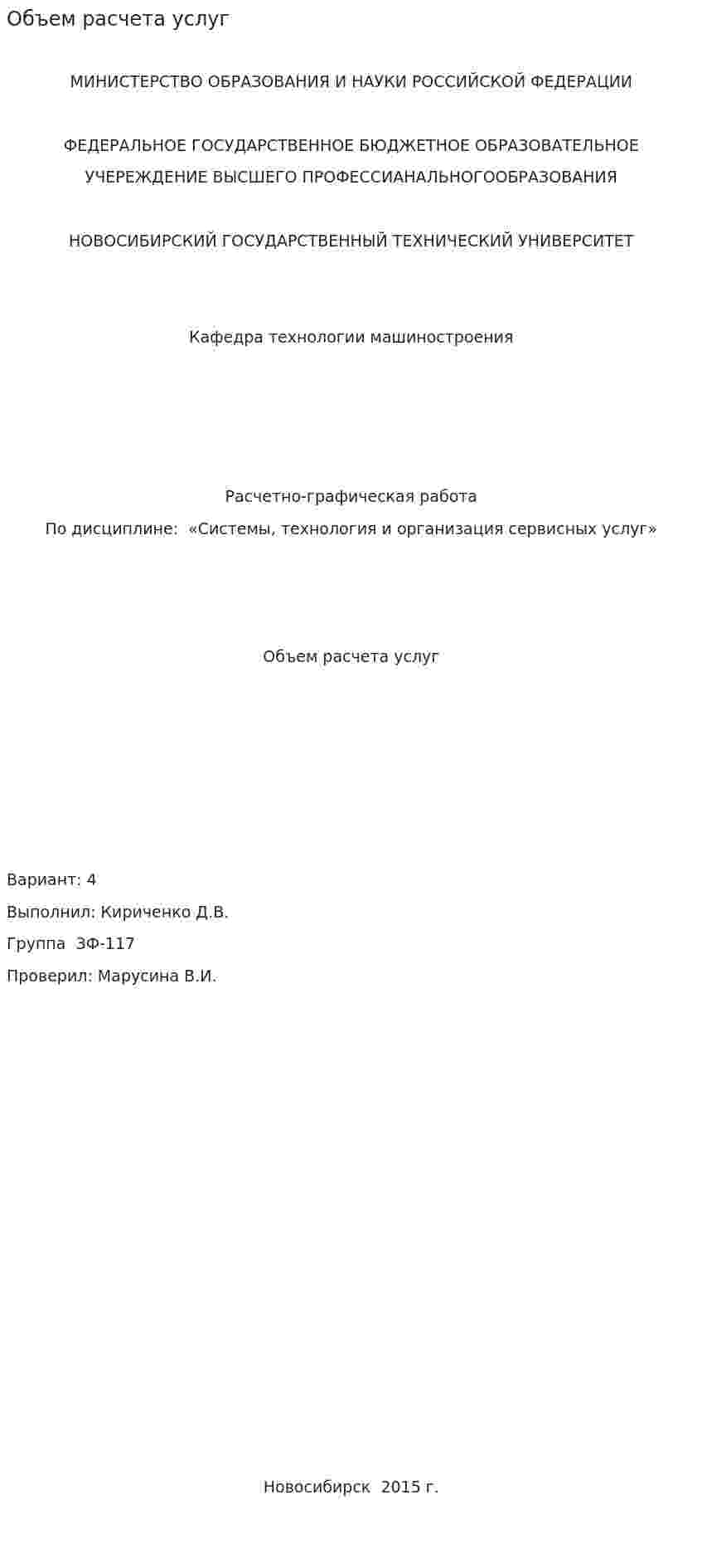 Объем расчета услуг