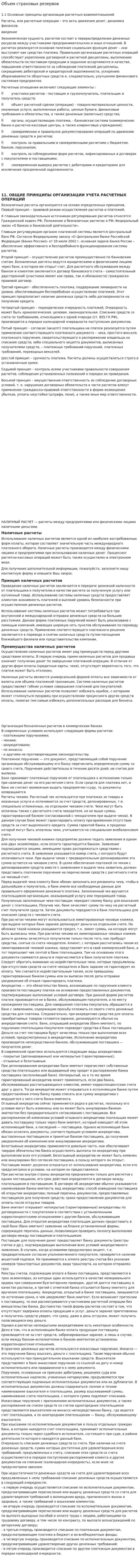 Объем страховых резервов