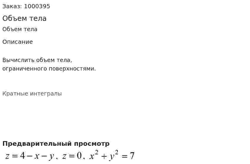 Объем тела 