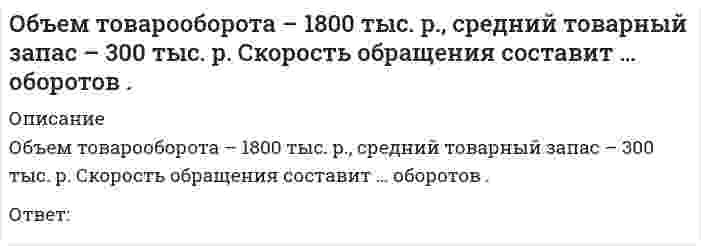      
          Описание
          Объем углекислого газа в литрах (н.у.), необходимый для превращения 250 г карбоната кальция в гидрокарбонат, равенОтвет:  
            
            
            Объем углекислого газа в литрах (н.у.), необходимый для превращения 250 г карбоната кальция в гидрокарбонат, равенОбычно вместо термина «кластер» в стратегическом менеджменте используют термин «…»Обязательное задание. Философия. (МЭБИК)Обязательные задания для выполнения по дисциплине «Информационные бухгалтерские системы»Оветы на тест Микроэкономика Синергия - 2021Ограниченность ресурсов означает, что:Ограниченность рыночного механизма проявляется в том, что он …Объем в миллилитрах 0,1М раствора бихромата калия,пошедший на титрование 18 мл 0,1М раствора хлорида железа, равенОбъем в миллилитрах 0,1М раствора гидроксида калия, пошедший на титрование 5 мл 0,1М раствора соляной кислоты, равенОбъем в миллилитрах 0,1М раствора гидроксида натрия, пошедший на титрование 5 мл 0,1М раствора серной кислоты, равенОбъем в миллилитрах 0,1М раствора соляной кислоты, пошедший на титрование 5 мл 0,1М раствора гидроксида натрия, равенОбъем в миллилитрах 0,1М раствора сульфата натрия, пошедший на титрование 5 мл 0,1М раствора хлорида бария, равенОбъем информации, который сенсорная зрительная система поставляет коре головного мозга, составляет от общего объема:Объемная доля – это …