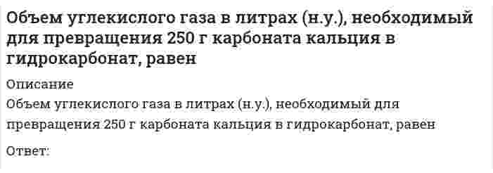      
          Описание
          Вопрос: Обычно вместо термина «кластер» в стратегическом менеджменте используют термин «…»Тип ответа: Одиночный выбор проект ресурс план действий стратегическая программа  
            
            
            Обычно вместо термина «кластер» в стратегическом менеджменте используют термин «…»Обязательное задание. Философия. (МЭБИК)Обязательные задания для выполнения по дисциплине «Информационные бухгалтерские системы»Оветы на тест Микроэкономика Синергия - 2021Ограниченность ресурсов означает, что:Ограниченность рыночного механизма проявляется в том, что он …Один из шагов техники хронометража заключается в том, чтобы …Объем в миллилитрах 0,1М раствора гидроксида калия, пошедший на титрование 5 мл 0,1М раствора соляной кислоты, равенОбъем в миллилитрах 0,1М раствора гидроксида натрия, пошедший на титрование 5 мл 0,1М раствора серной кислоты, равенОбъем в миллилитрах 0,1М раствора соляной кислоты, пошедший на титрование 5 мл 0,1М раствора гидроксида натрия, равенОбъем в миллилитрах 0,1М раствора сульфата натрия, пошедший на титрование 5 мл 0,1М раствора хлорида бария, равенОбъем информации, который сенсорная зрительная система поставляет коре головного мозга, составляет от общего объема:Объемная доля – это …Объем товарооборота – 1800 тыс. р., средний товарный запас – 300 тыс. р. Скорость обращения составит … оборотов .