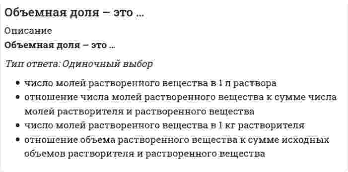     
          Описание
          Объем товарооборота – 1800 тыс. р., средний товарный запас – 300 тыс. р. Скорость обращения составит … оборотов .Ответ:  
            
            
            Объем товарооборота – 1800 тыс. р., средний товарный запас – 300 тыс. р. Скорость обращения составит … оборотов .Объем углекислого газа в литрах (н.у.), необходимый для превращения 250 г карбоната кальция в гидрокарбонат, равенОбычно вместо термина «кластер» в стратегическом менеджменте используют термин «…»Обязательное задание. Философия. (МЭБИК)Обязательные задания для выполнения по дисциплине «Информационные бухгалтерские системы»Оветы на тест Микроэкономика Синергия - 2021Ограниченность ресурсов означает, что:Объем в миллилитрах 0,05М раствора ЭДТА, пошедший на титрование 5 мл 0,1М раствора хлорида никеля, равенОбъем в миллилитрах 0,1М раствора бихромата калия,пошедший на титрование 18 мл 0,1М раствора хлорида железа, равенОбъем в миллилитрах 0,1М раствора гидроксида калия, пошедший на титрование 5 мл 0,1М раствора соляной кислоты, равенОбъем в миллилитрах 0,1М раствора гидроксида натрия, пошедший на титрование 5 мл 0,1М раствора серной кислоты, равенОбъем в миллилитрах 0,1М раствора соляной кислоты, пошедший на титрование 5 мл 0,1М раствора гидроксида натрия, равенОбъем в миллилитрах 0,1М раствора сульфата натрия, пошедший на титрование 5 мл 0,1М раствора хлорида бария, равенОбъем информации, который сенсорная зрительная система поставляет коре головного мозга, составляет от общего объема: