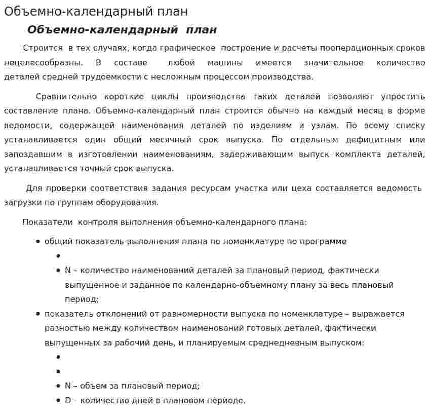 Объемно-календарный план